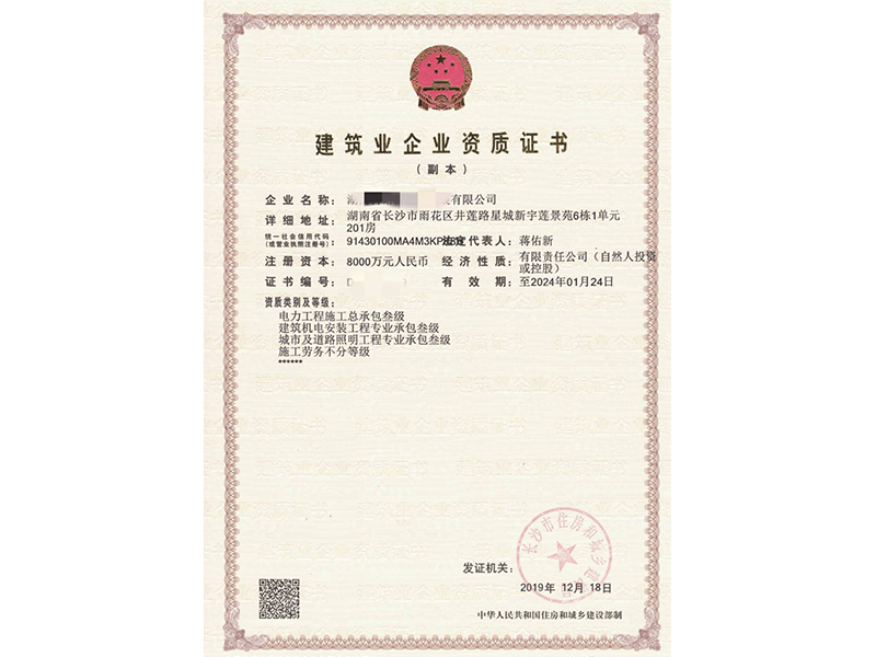 建筑業(yè)企業(yè)資質(zhì)證書(shū) 建筑業(yè)企業(yè)資質(zhì)證書(shū)