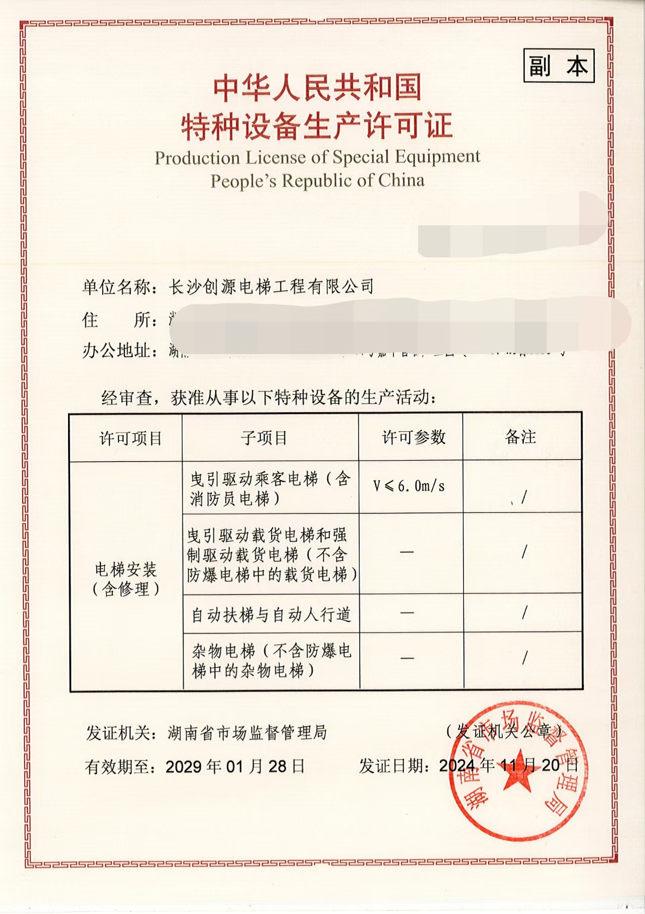 長(cháng)沙創(chuàng  )源電梯工程有限公司